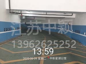 中穎星湖公館地下停車場劃線施工項(xiàng)目